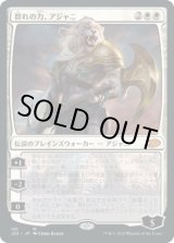 画像: 【日本語版】群れの力、アジャニ/Ajani, Strength of the Pride