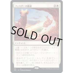 画像: 【日本語版】フェリダーの撤退/Felidar Retreat