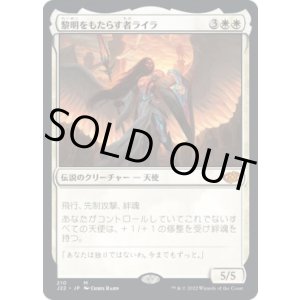 画像: 【日本語版】黎明をもたらす者ライラ/Lyra Dawnbringer