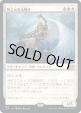 画像: 【日本語版】戦乙女の先触れ/Valkyrie Harbinger