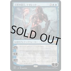 画像: 【日本語版】工匠の達人、テゼレット/Tezzeret, Artifice Master