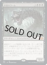 画像: 【日本語版】虐殺のワーム/Massacre Wurm