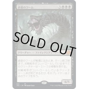 画像: 【日本語版】虐殺のワーム/Massacre Wurm