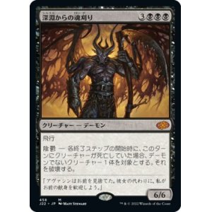 画像: 【日本語版】深淵からの魂刈り/Reaper from the Abyss