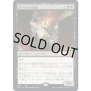 画像: 【日本語版】影生まれの悪魔/Shadowborn Demon