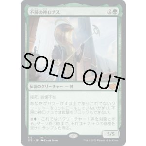 画像: 【日本語版】不屈の神ロナス/Rhonas the Indomitable