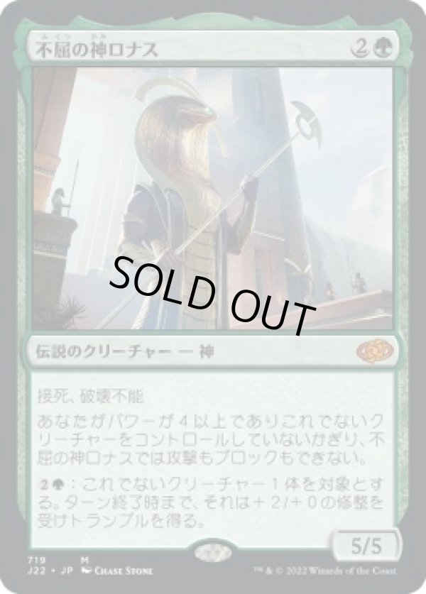 画像1: 【日本語版】不屈の神ロナス/Rhonas the Indomitable (1)