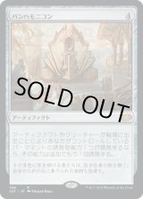 画像: 【日本語版】パンハモニコン/Panharmonicon