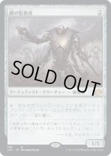 画像: 【日本語版】鋼の監視者/Steel Overseer