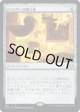 画像: 【日本語版】テフェリーの細工箱/Teferi's Puzzle Box