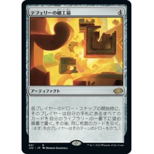 画像: 【日本語版】テフェリーの細工箱/Teferi's Puzzle Box