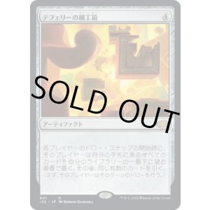 画像: 【日本語版】テフェリーの細工箱/Teferi's Puzzle Box