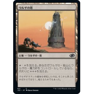 画像: 【日本語版】ウルザの塔/Urza's Tower