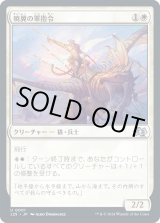 画像: 【日本語版】暁翼の軍指令/Dawnwing Marshal