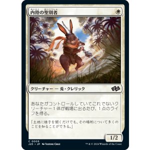 画像: 【日本語版】内陸の聖別者/Hinterland Sanctifier