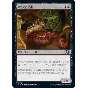画像: 【日本語版】のたくる幼虫/Wriggling Grub