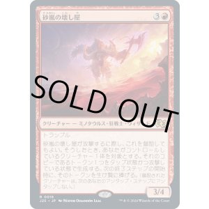 画像: 【日本語版】砂嵐の壊し屋/Sandstorm Crasher