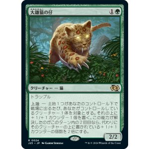 画像: 【日本語版】大鎌猫の仔/Scythecat Cub