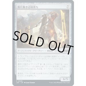 画像: 【日本語版】断片無き辺境育ち/Shardless Outlander