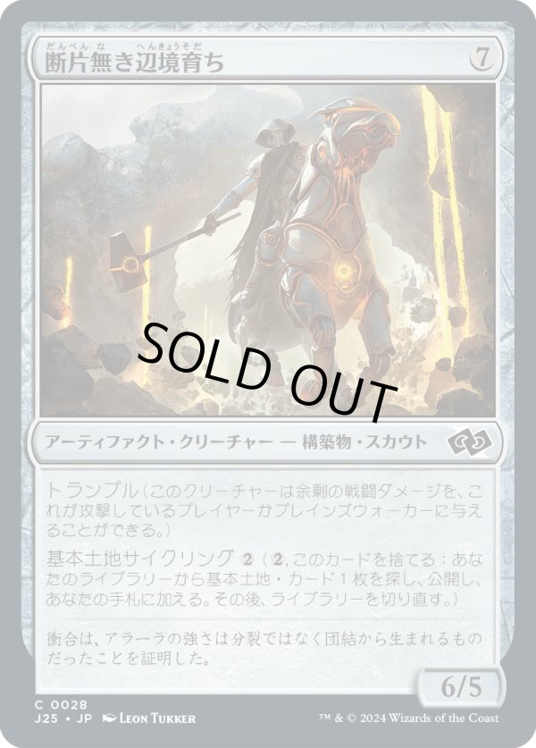 画像1: 【日本語版】断片無き辺境育ち/Shardless Outlander (1)