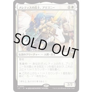 画像: 【日本語版】メレティスの兵士、ブリゴニー/Brigone, Soldier of Meletis