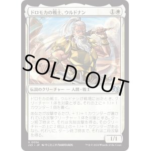 画像: 【日本語版】ドロモカの戦士、ウルドナン/Urdnan, Dromoka Warrior