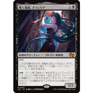 画像: 【日本語版】囁く毒蛇、アフェリア/Aphelia, Viper Whisperer