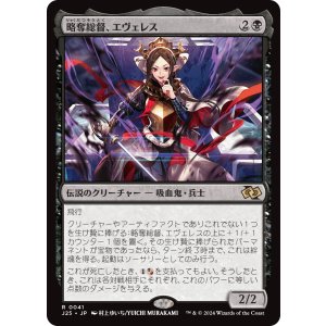 画像: 【日本語版】略奪総督、エヴェレス/Evereth, Viceroy of Plunder