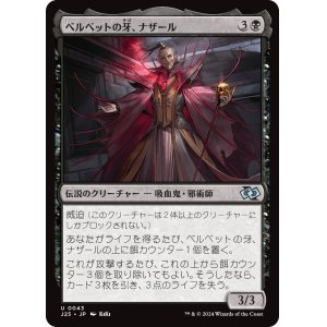 画像: 【日本語版】ベルベットの牙、ナザール/Nazar, the Velvet Fang