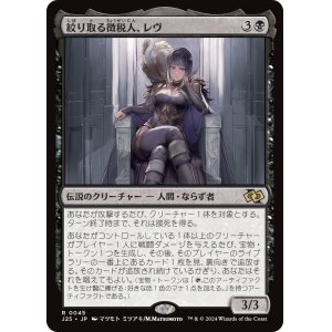 画像: 【日本語版】絞り取る徴税人、レヴ/Rev, Tithe Extractor