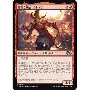 画像: 【日本語版】陽気な勇者、クレオン/Cleon, Merry Champion