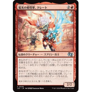 画像: 【日本語版】電光の姫将軍、クレート/General Kreat, the Boltbringer
