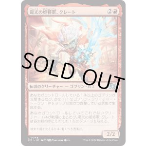 画像: 【日本語版】電光の姫将軍、クレート/General Kreat, the Boltbringer