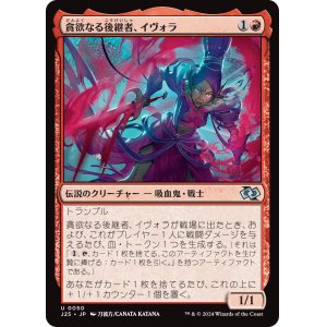 画像: 【日本語版】貪欲なる後継者、イヴォラ/Ivora, Insatiable Heir