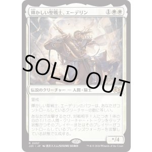 画像: 【日本語版】輝かしい聖戦士、エーデリン/Adeline, Resplendent Cathar