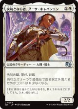 画像: 【日本語版】模範となる者、ダニサ・キャパシェン/Danitha Capashen, Paragon