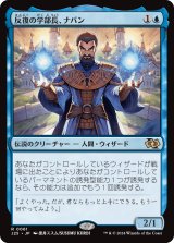 画像: 【日本語版】反復の学部長、ナバン/Naban, Dean of Iteration