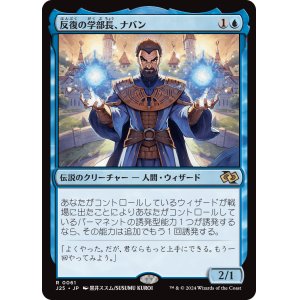 画像: 【日本語版】反復の学部長、ナバン/Naban, Dean of Iteration