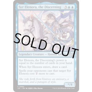 画像: 『英語版』具眼の主、エレノラ卿/Syr Elenora, the Discerning