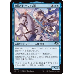 画像: 【日本語版】具眼の主、エレノラ卿/Syr Elenora, the Discerning