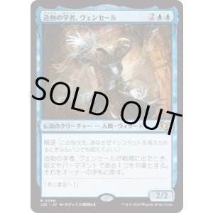 画像: 【日本語版】造物の学者、ヴェンセール/Venser, Shaper Savant