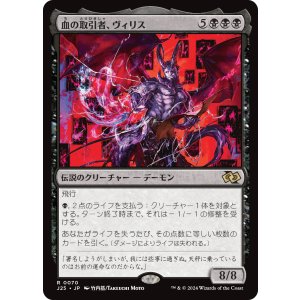画像: 【日本語版】血の取引者、ヴィリス/Vilis, Broker of Blood