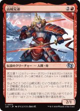 画像: 【日本語版】山崎兄弟/Brothers Yamazaki