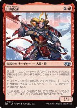 画像: 【日本語版】山崎兄弟/Brothers Yamazaki
