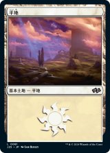 画像: 【日本語版】平地/Plains