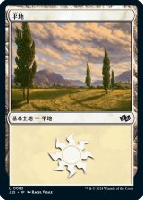 画像: 【日本語版】平地/Plains