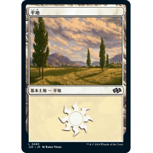 画像: 【日本語版】平地/Plains