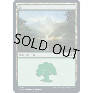 画像: 【日本語版】森/Forest