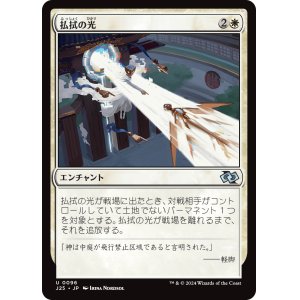 画像: 【日本語版】払拭の光/Banishing Light