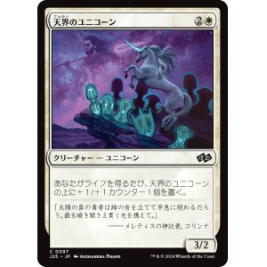 画像: 【日本語版】天界のユニコーン/Celestial Unicorn